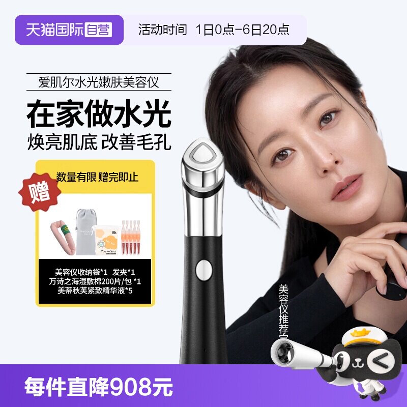 金喜善同款】美蒂秋芙水光美容仪图片