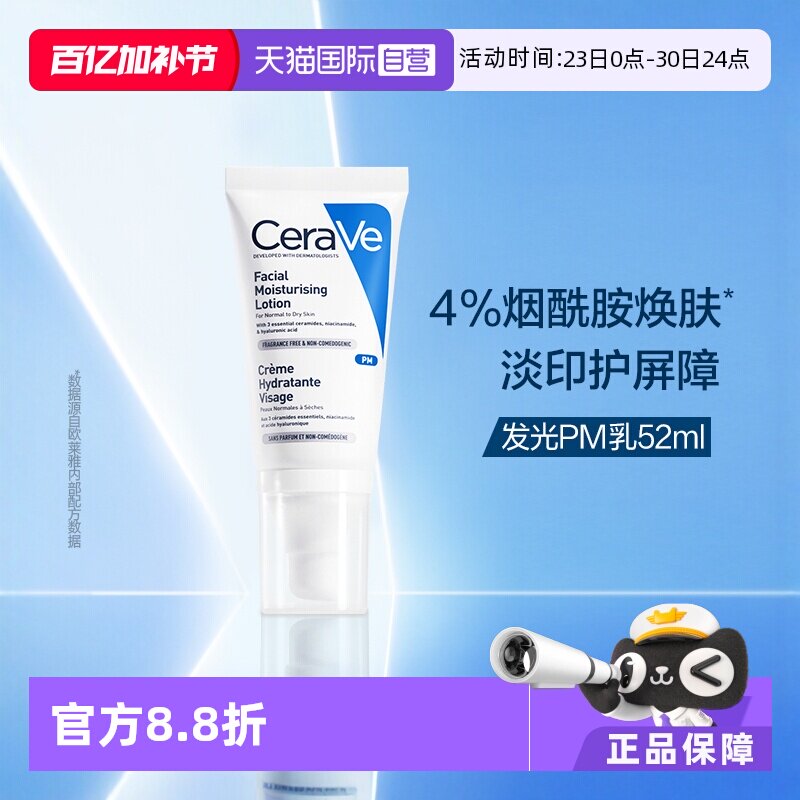 【自营】CeraVe适乐肤发光PM乳52ml烟酰胺修护保湿提亮乳液润肤霜
