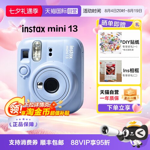 富士mini13一次成像拍立得