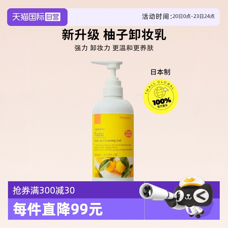 Nursery娜斯丽柚子舒缓卸妆啫喱
