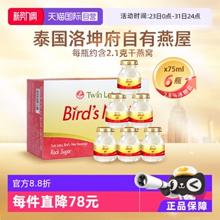 6瓶送礼滋补品 泰国进口双莲冰糖型即食燕窝孕妇营养75ml 自营