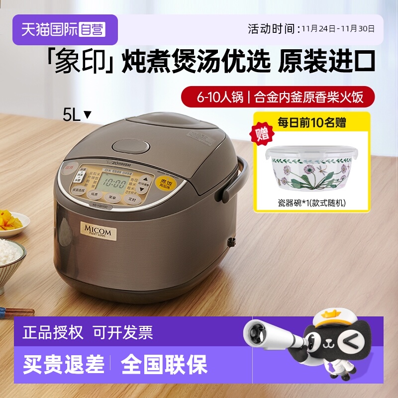 【自营】象印电饭煲进口微电脑3/5L米饭糙米煮粥大容量电饭锅蒸煮
