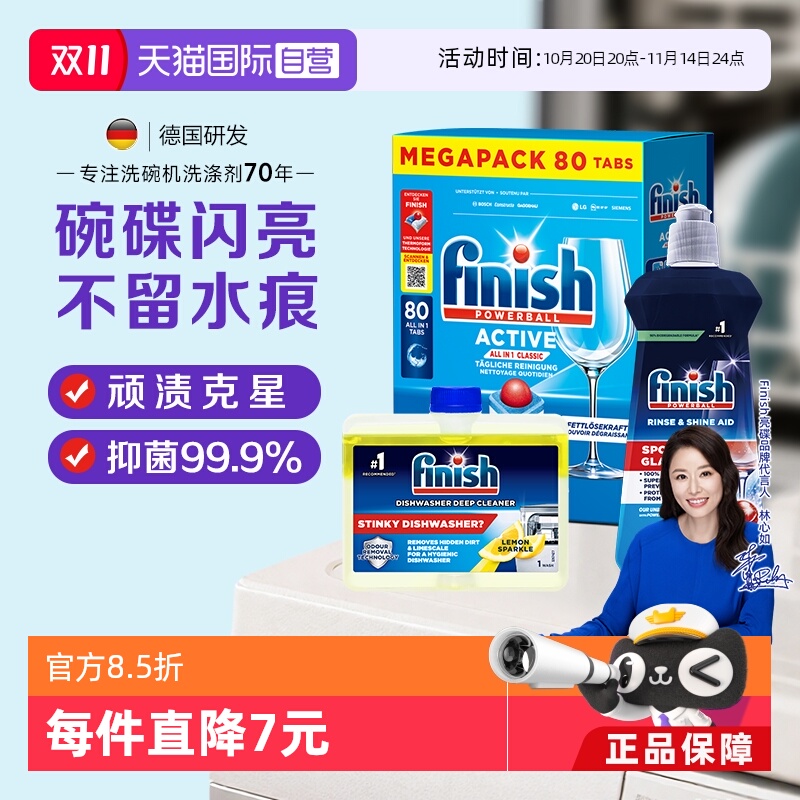 亮碟洗碗块+机体清洁剂+漂洗剂