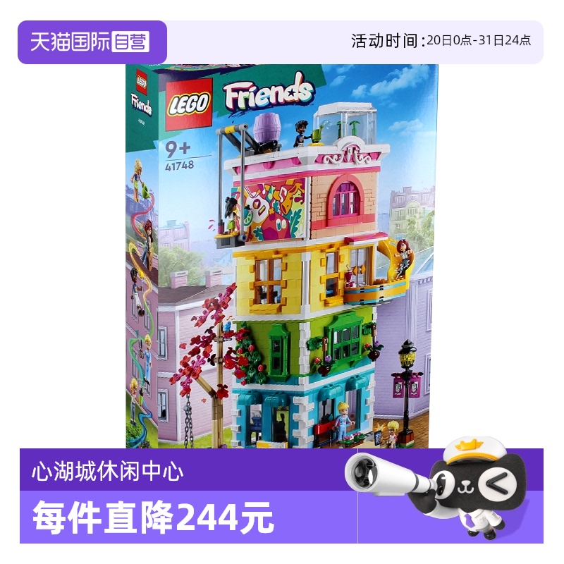 乐高心湖城休闲娱乐中心41748