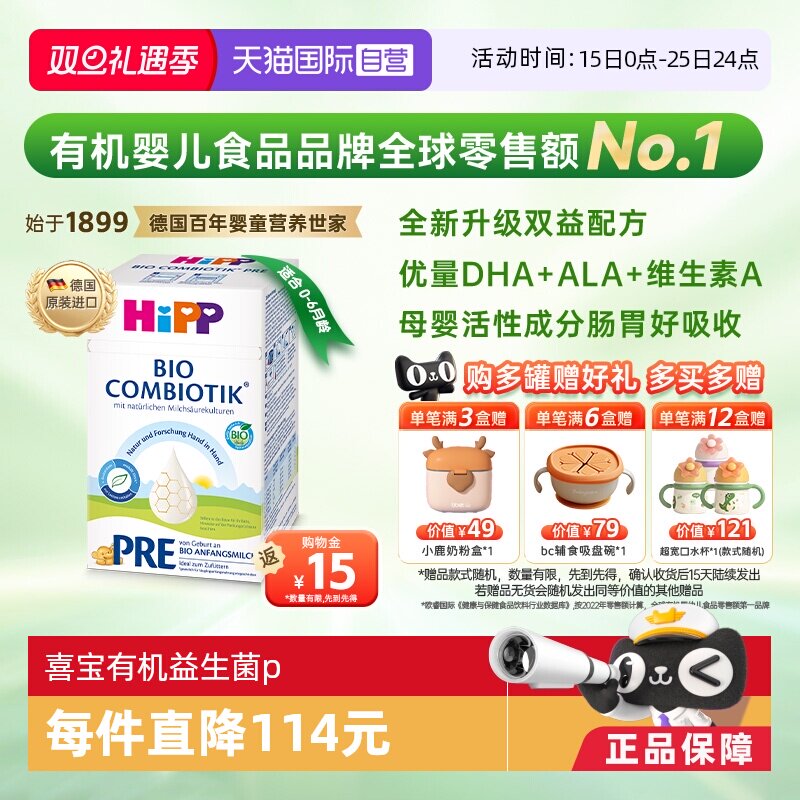 喜宝珍宝有机益生菌奶粉P段