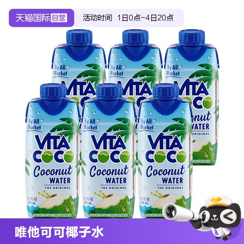 【自营】进口Vita coco唯他可可椰子水饮料NFC非浓缩补充电解质