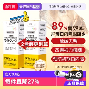 SENJU千寿滴眼液宠物狗狗白内障专用中老年犬眼药水 2盒装 自营