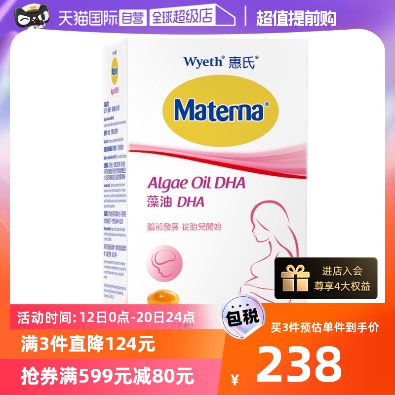 【自营】惠氏玛特纳dha藻油孕妇专用孕产妇哺乳期营养品30粒怎么看?