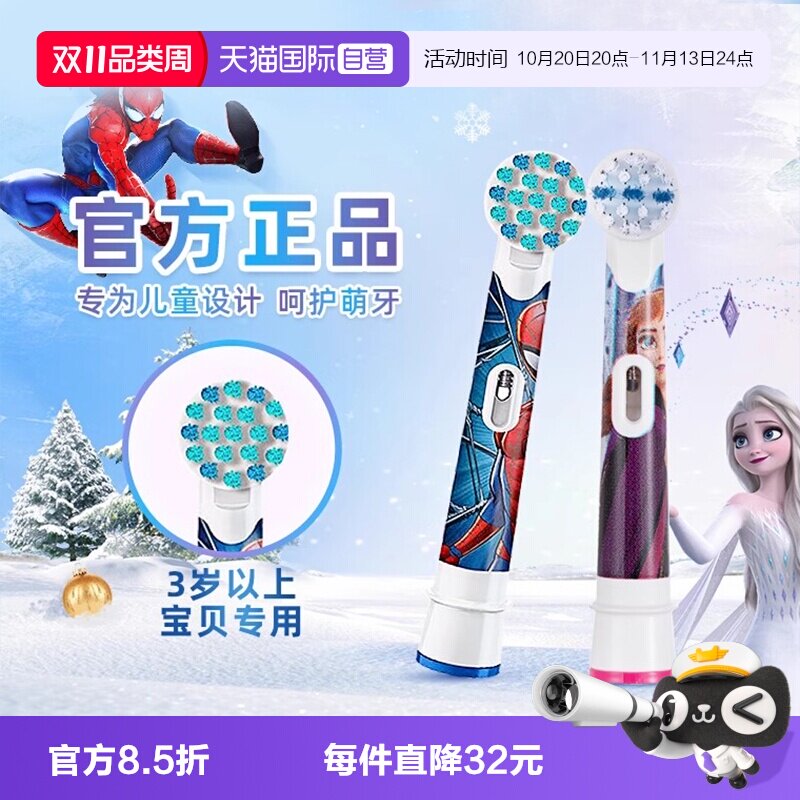 【自营】欧乐B儿童电动牙刷头通用替换刷头卡通软毛原装适用3-12