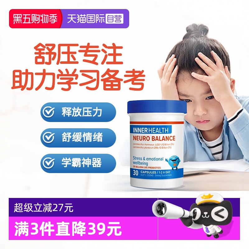 澳洲InnerHealth舒压提神益生菌