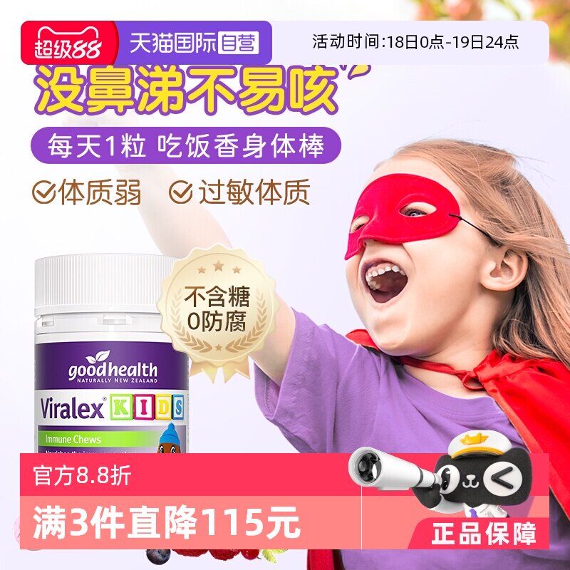 【自营】goodhealth免疫嚼嚼乐儿童液体酵母β葡聚糖鼻子过敏60粒