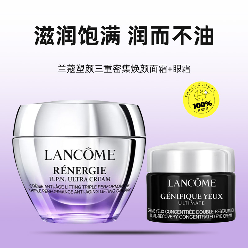 【自营】Lancome/兰蔻百肽三重面霜超修小黑瓶眼霜套装修护保湿