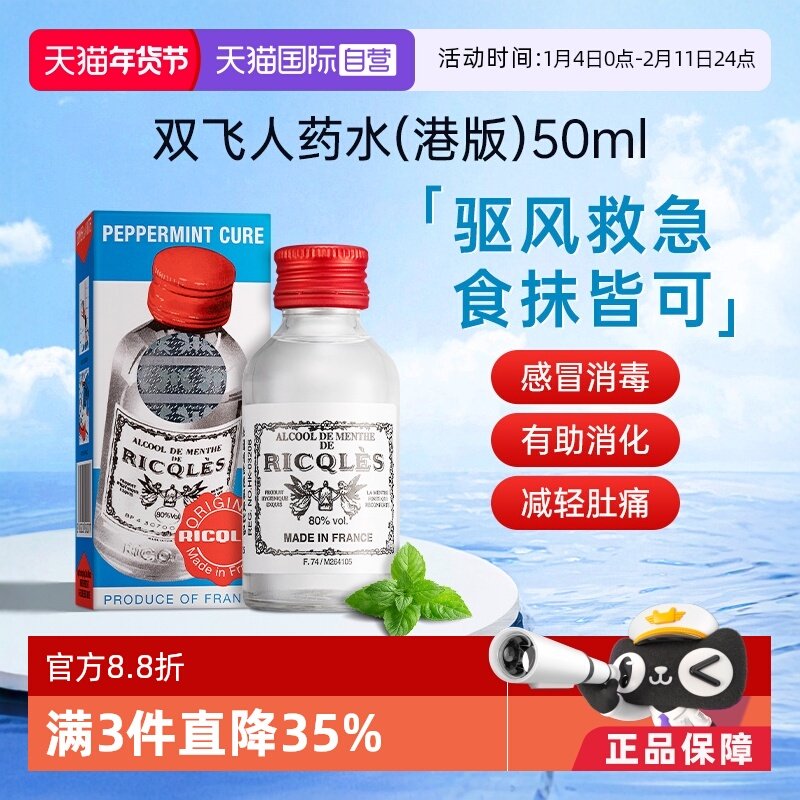 【自营】港版双飞人药水利佳薄荷药水50ml清凉止痒消暑提神万用,OTC药品/国际医药,国际解热镇痛用药,淘宝优惠券,粉丝福利购,淘宝优惠卷