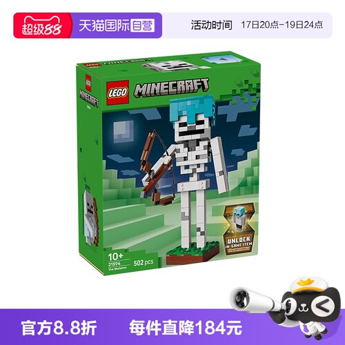 乐高积木我的世界21594骷髅