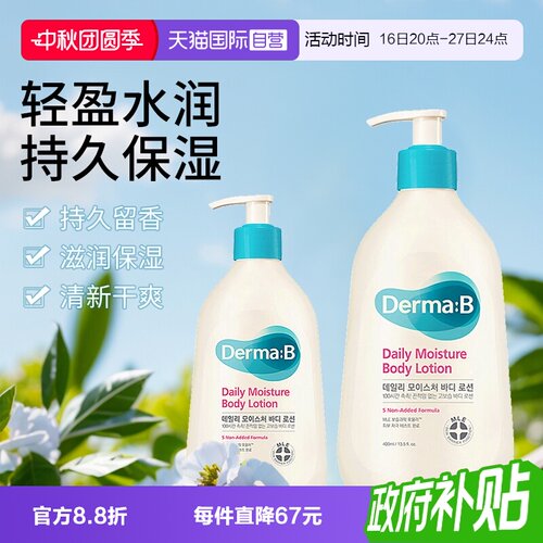 【自营】Derma:B得妈贝日常保湿身体乳257ml温和无刺激孕敏肌可用