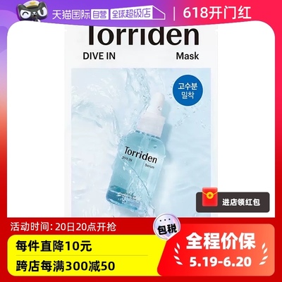 【自营】韩国Torriden桃瑞丹面膜贴片玻尿酸精华补水保湿正品10片