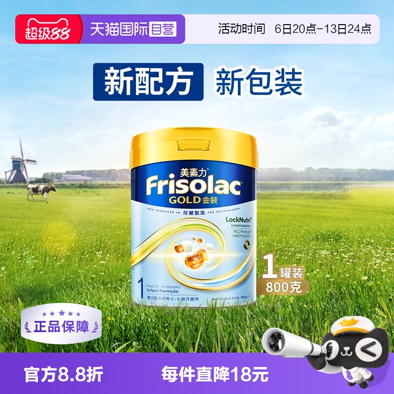 【自营】Frisolac港版金装美素力婴儿配方奶粉1段 (0-6个月)800g