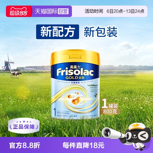 婴幼儿牛奶粉Friso/美素佳儿