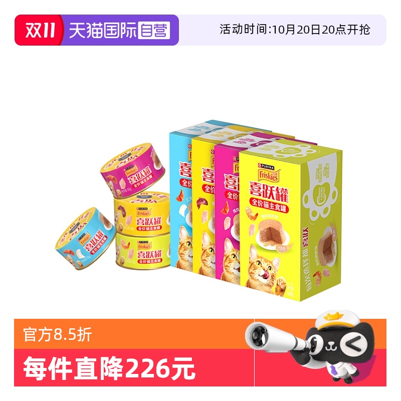 【自营】喜跃全价猫罐头湿粮成猫幼猫慕斯主食罐无谷营养美味85g