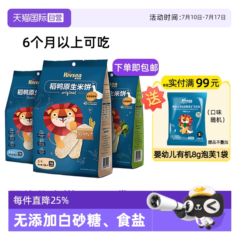 禾泱泱嬰幼兒米餅無添加白砂糖