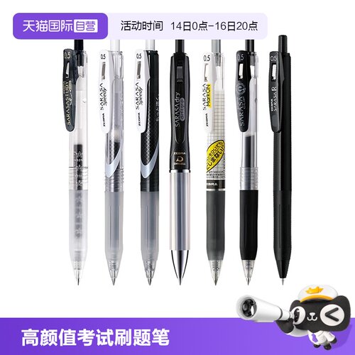 日本斑马按动速干中性笔组合