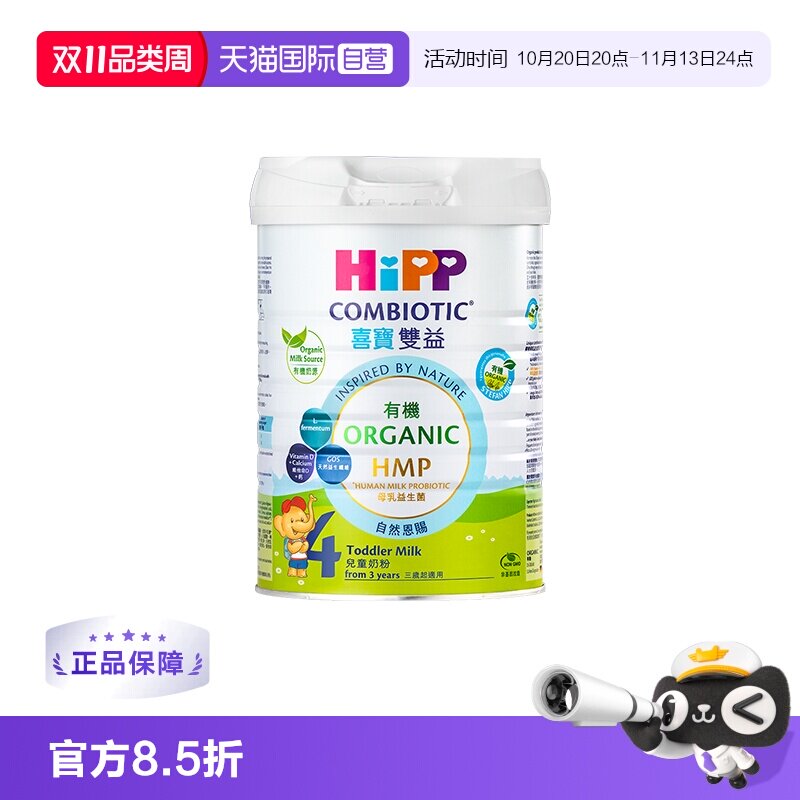 【自营】【港版有机】喜宝HMP益生菌德国进口宝宝儿童奶粉4段800g