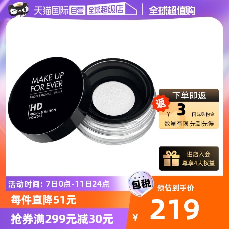 【自营】MAKE UP FOR EVER/玫珂菲法国玫珂菲定妆蜜粉8.5g*1罐属于什么档次？