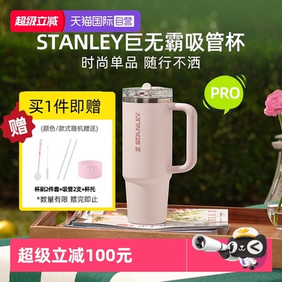 STANLEY高颜值吸管杯pro密封防漏