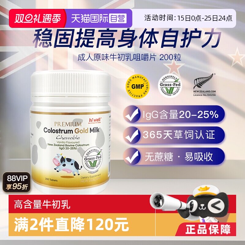 自营新西兰原装进口高级牛初乳
