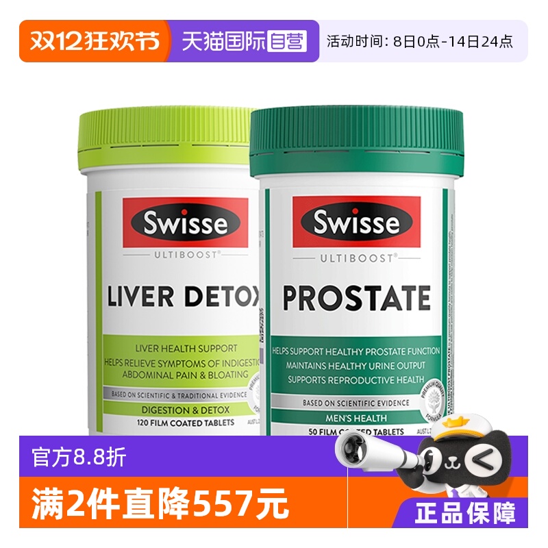 swisse奶蓟120片日常番茄红素