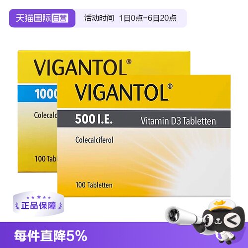 【自营】德国Vigantol D500/D1000维生素D3无氟钙片100片婴幼儿