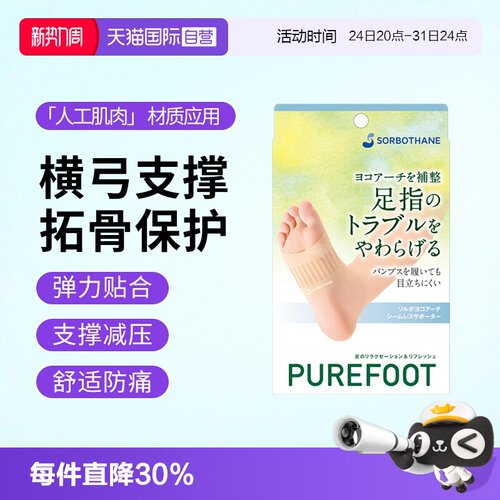 日本原装超薄横弓垫矫正鞋垫