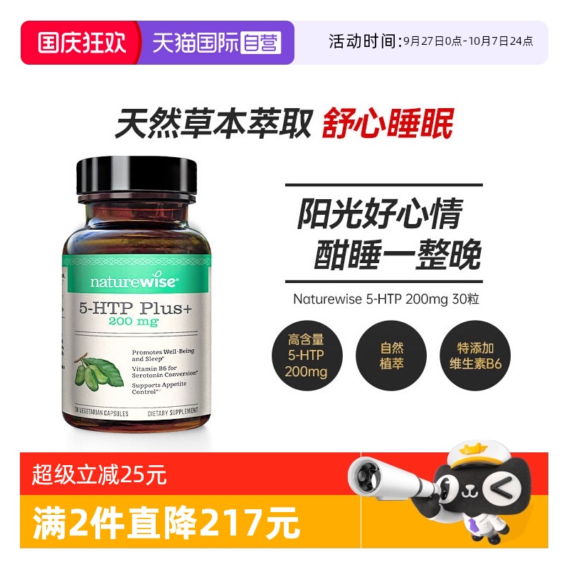 NATUREWISE五羟色胺30粒维生素b6