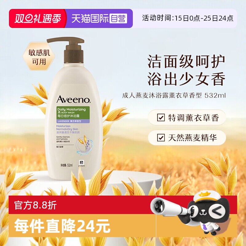 艾惟诺成人燕麦沐浴露薰衣草香