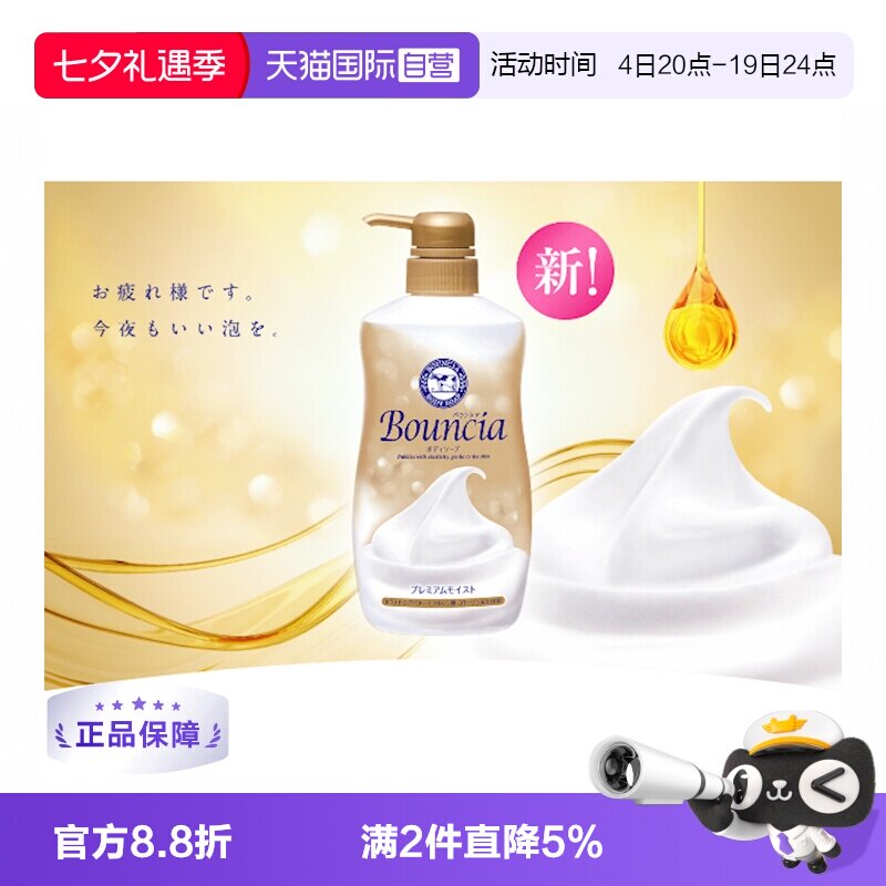 【自营】COW/牛乳石碱高保湿滋润丝滑460ml浓密泡沫花香型沐浴露