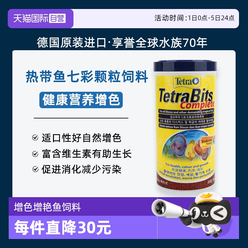 德彩七彩神仙鱼观赏鱼饲料增色