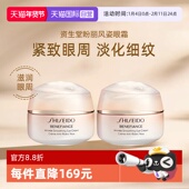 资生堂盼丽风姿智感抚纹眼霜小雷达眼霜15ml 自营 Shiseido