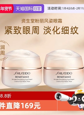【自营】Shiseido/资生堂盼丽风姿智感抚纹眼霜小雷达眼霜15ml*2