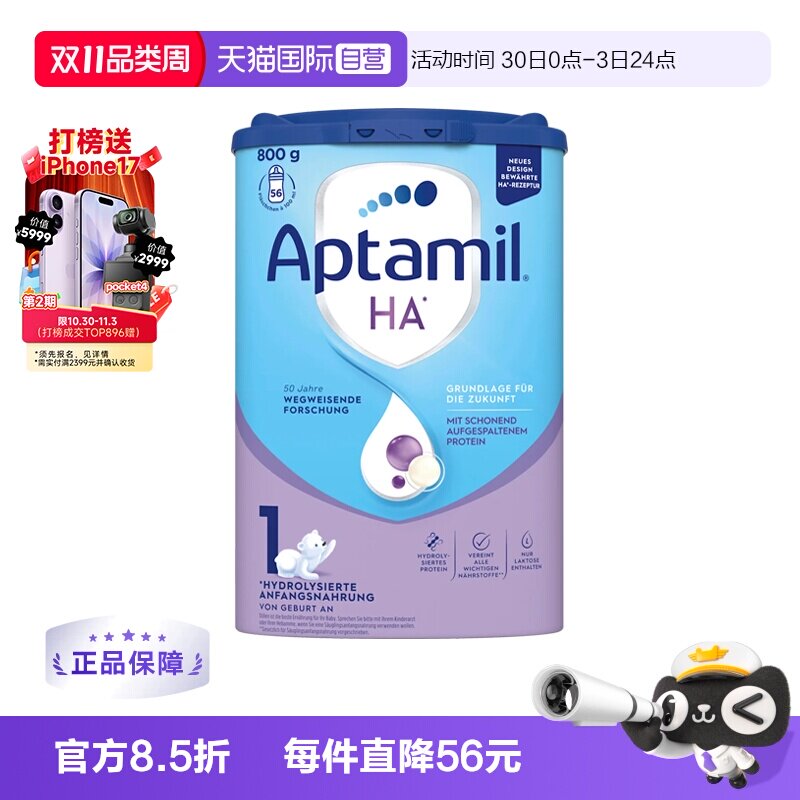 【自营】德国爱他美ha适度水解奶粉婴幼儿低敏配方 1段800g/罐