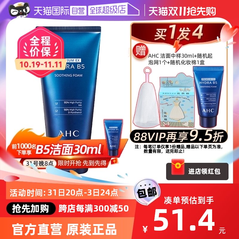 【自营】AHC B5玻尿酸洗面奶女180ml深层清洁毛孔温和保湿洁面男使用感如何?