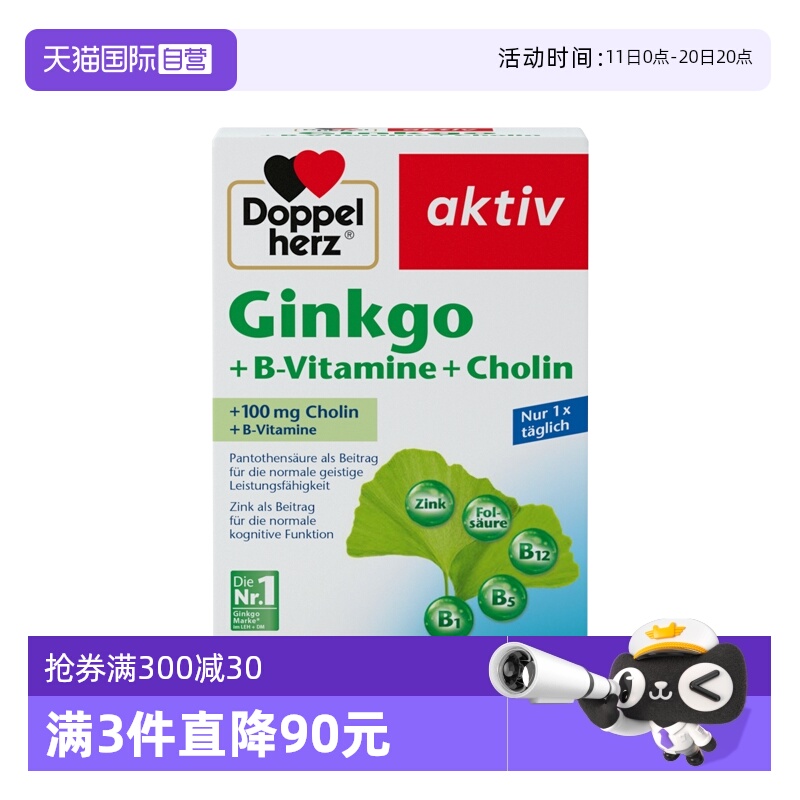 【自营】德国双心银杏叶精华提取物胶囊银杏叶进口40粒记忆助学习