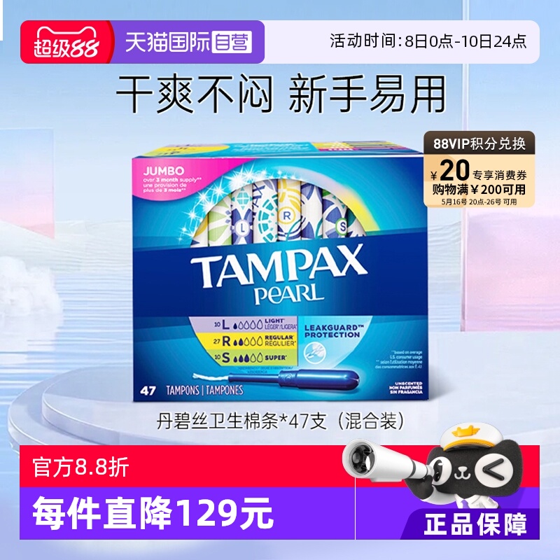 自营导管式卫生棉条TAMPAX