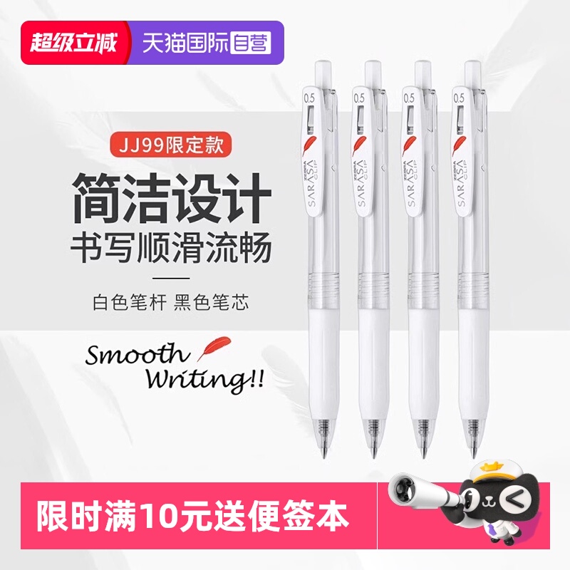 ZEBRA斑马赤根红羽毛JJ99中性笔