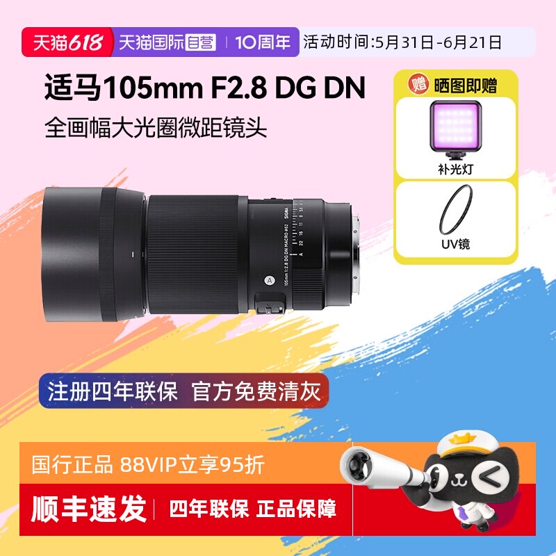【自营】适马Art105mm F2.8 DG DN全画幅大光圈微距微单镜头10528