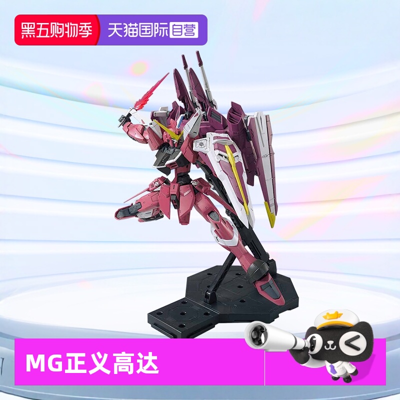 万代拼装模型MG正义高达Justice