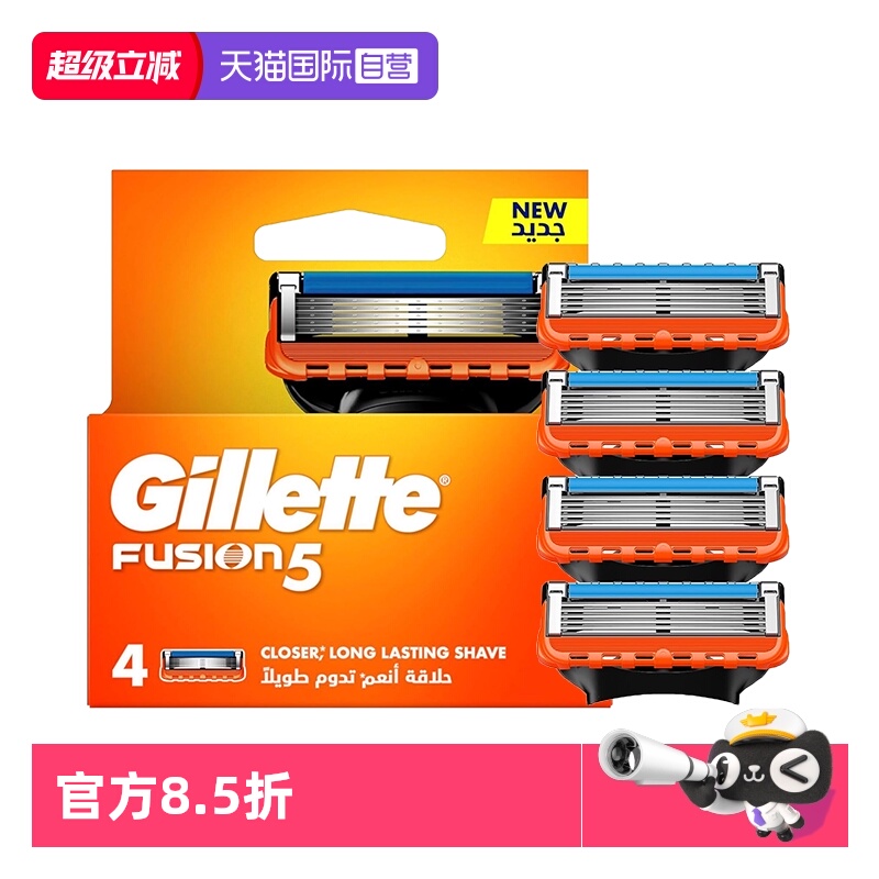 自营吉列锋隐5刀头4个装