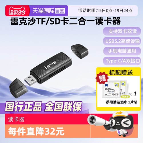 官方自营雷克沙TF/SD手机读卡器