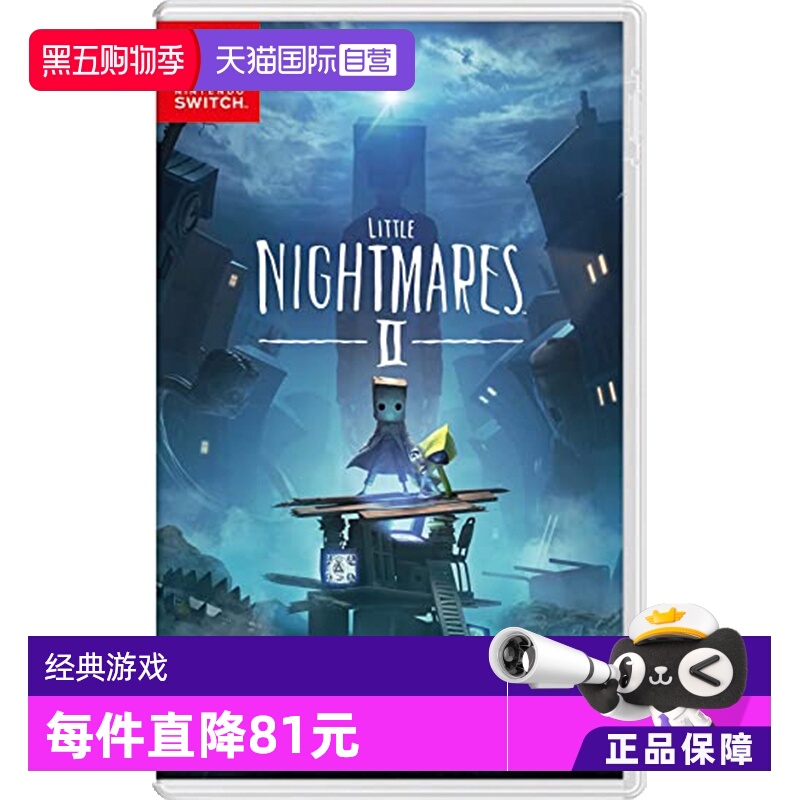 【自营】日版 小小梦魇2 任天堂Switch 游戏卡带 中文