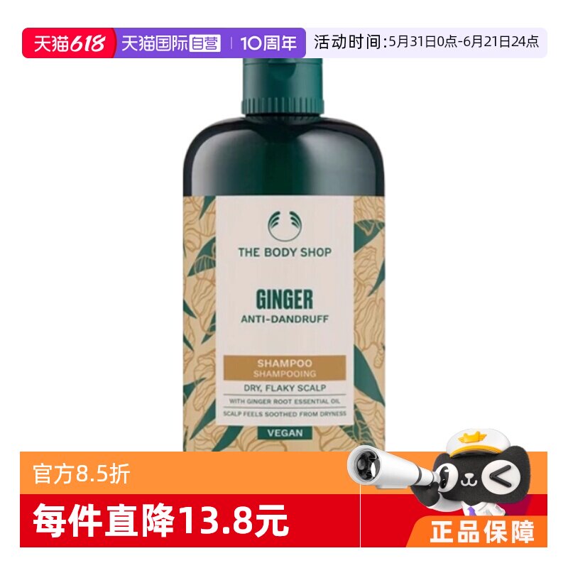 【自营】TheBodyShop美体小铺生姜洗发水控油去屑蓬松400ml
