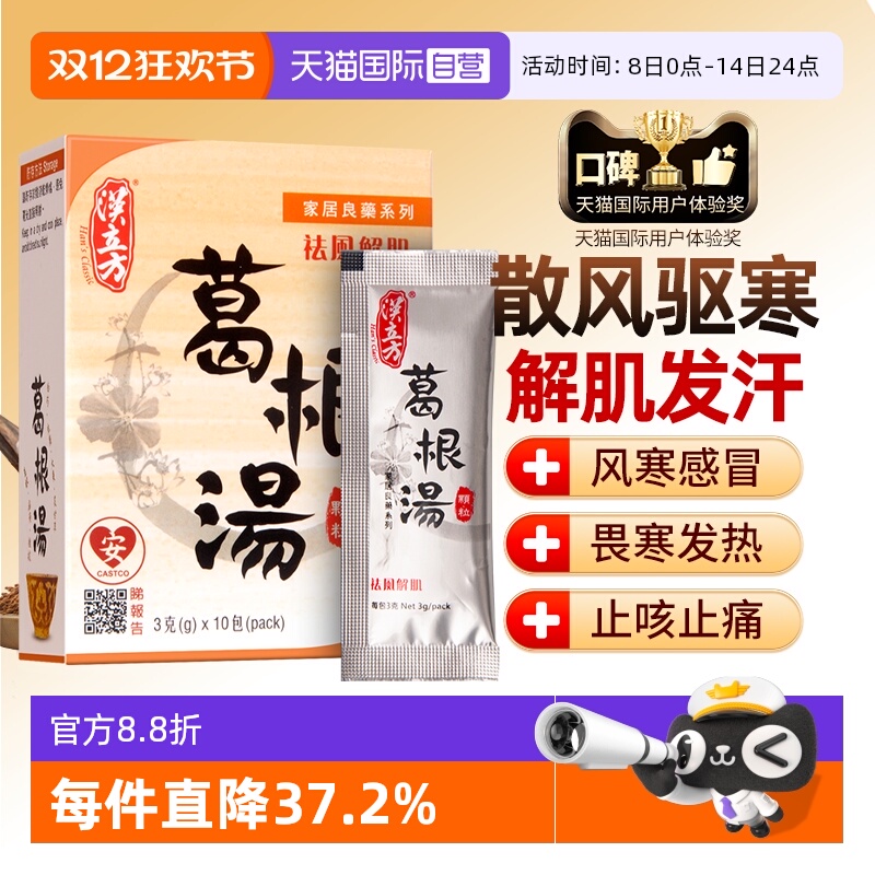 自营汉立方风寒感冒药咳嗽流鼻涕